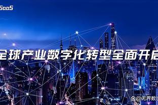 海纳：不知道纳格尔斯曼什么时候决定未来，但这不是今天的主题